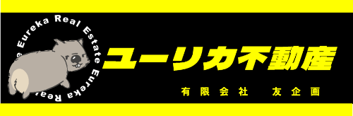 ユーリカ不動産